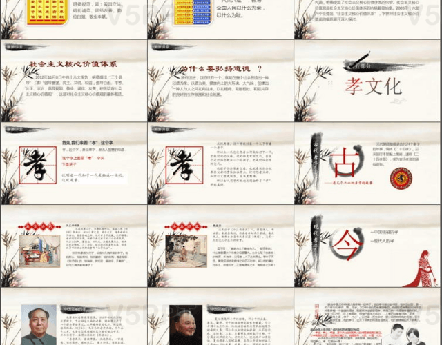 道德讲堂中国风传统文化PPT模板