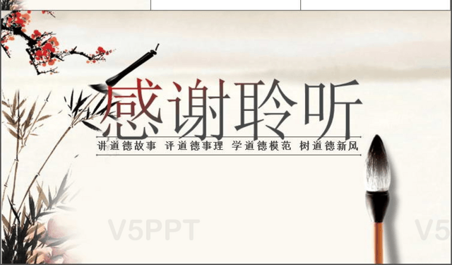 道德讲堂中国风传统文化PPT模板