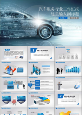 汽車銷售服務行業工作總結業績報告ppt下載