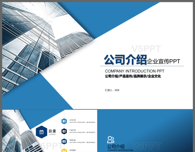 經典藍色公司介紹企業宣傳商務通用ppt模板