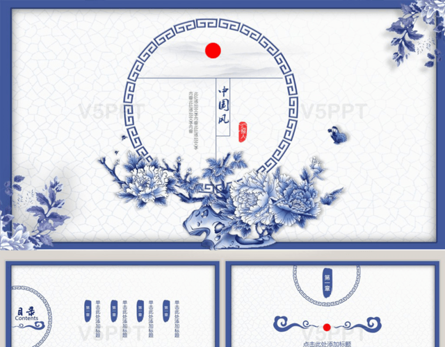 中国风古典青花瓷传统文化PPT
