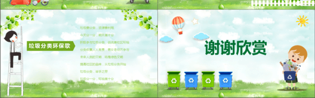 幼儿园儿童绿色清新垃圾分类儿童卡通幼儿园课件主题班会PPT模板