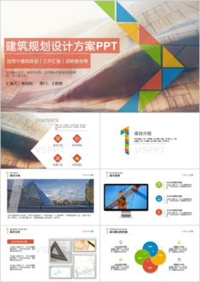 紅色建築設計方案工作總結述職報告公司介紹通用ppt