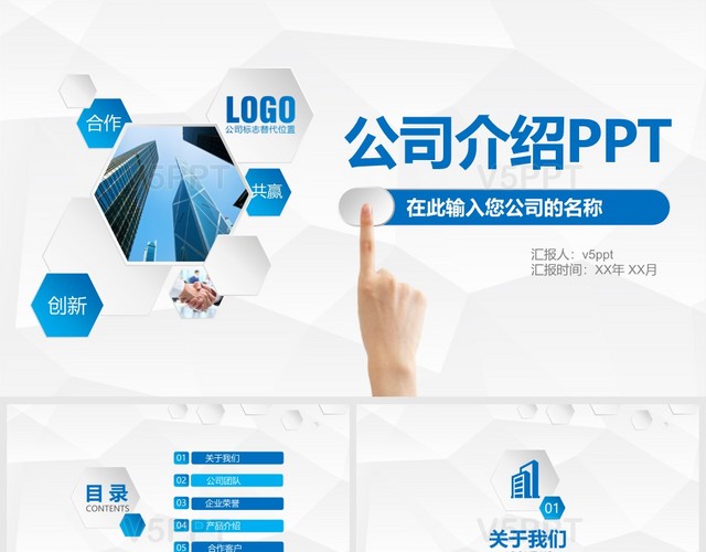 蓝色简约大气微立体公司介绍产品介绍商务PPT