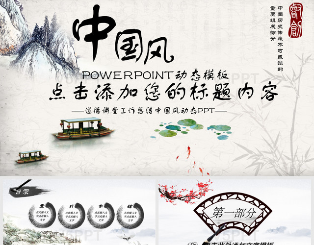 中国风国学经典古典传统文化论语PPT模板