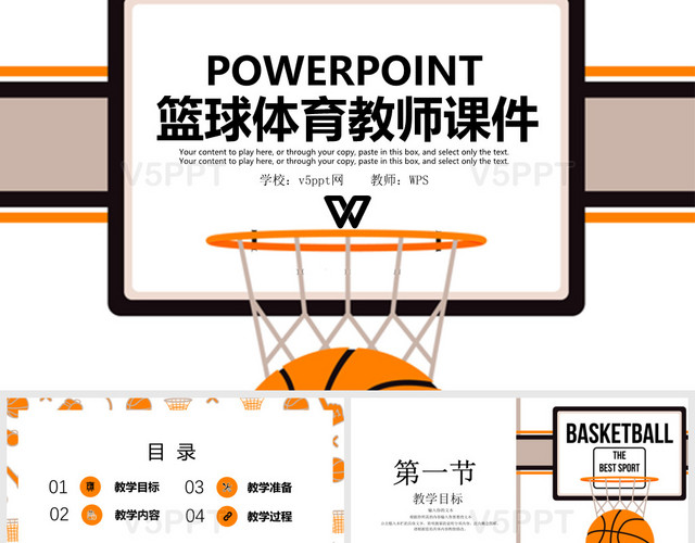 体育课篮球教育培训教学设计教师教育教学课件PPT模板