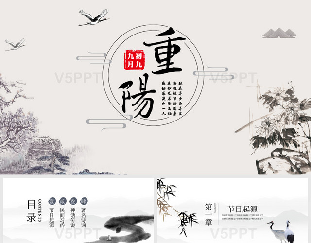 中国风山水画九九重阳重阳节主题通用——PPT模板