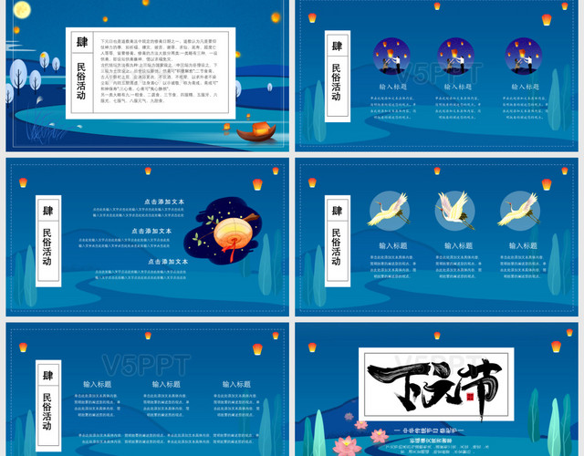 蓝色中国传统节日下元节PPT模板