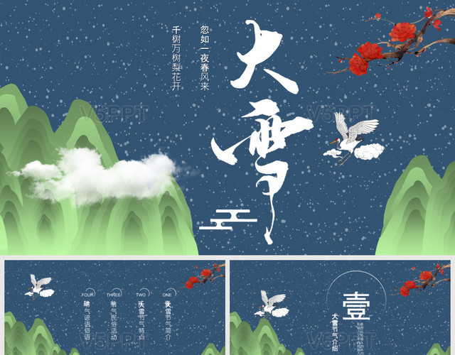 蓝色中国风手绘二十四节气大雪节气PPT模板