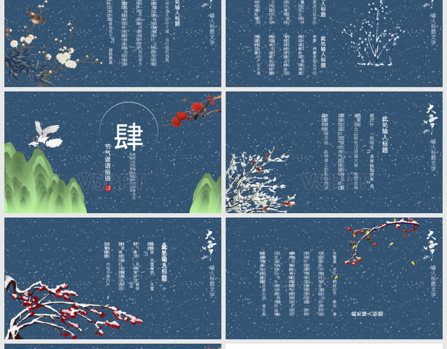 蓝色中国风手绘二十四节气大雪节气PPT模板