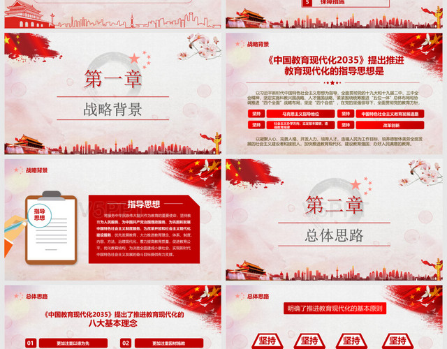红色党政党建党课模板中国教育现代化2035学习PPT模板