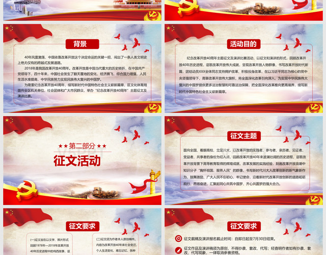 红色党政党建党课改革开放40周年征文比赛活动PPT模板