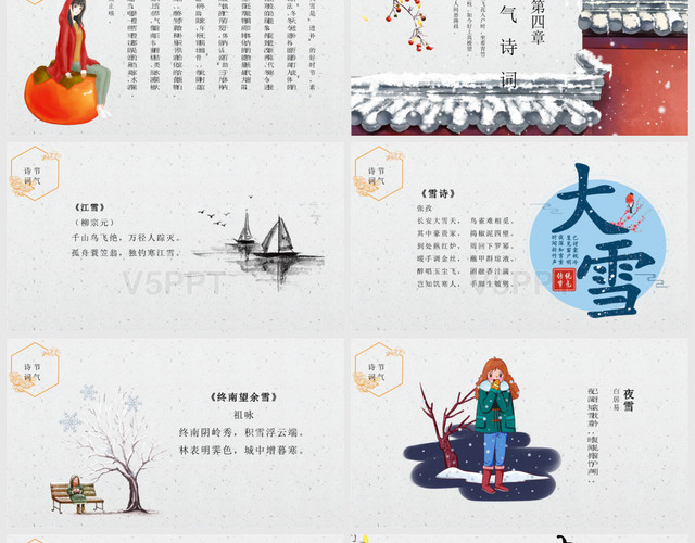 轻古风中国传统二十四节气大雪介绍PPT模板