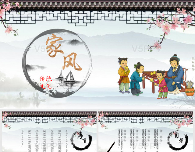 中国风家风家训传统文化PPT模板