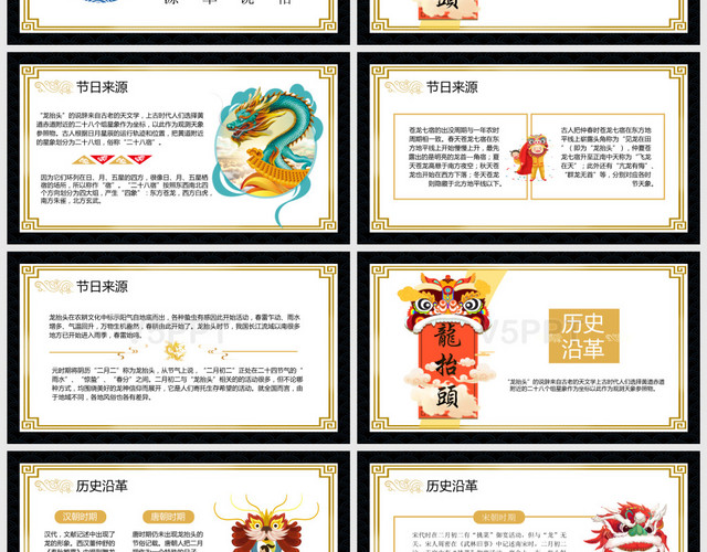 龙抬头节日介绍中国风卡通PPT模板
