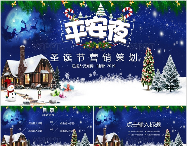 儿童卡通浪漫雪景平安夜圣诞节营销策划PPT模板