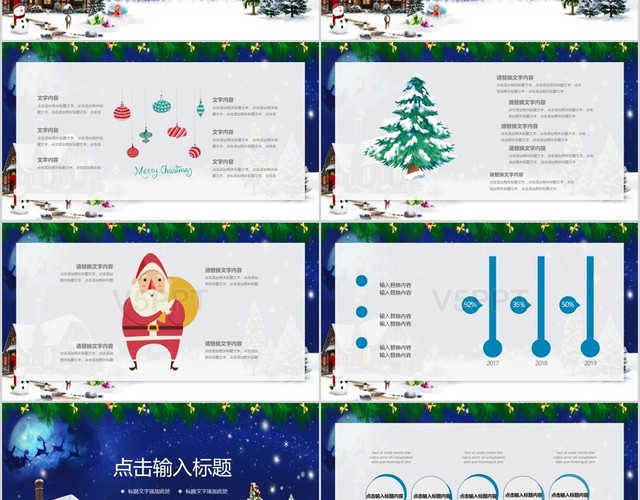 儿童卡通浪漫雪景平安夜圣诞节营销策划PPT模板