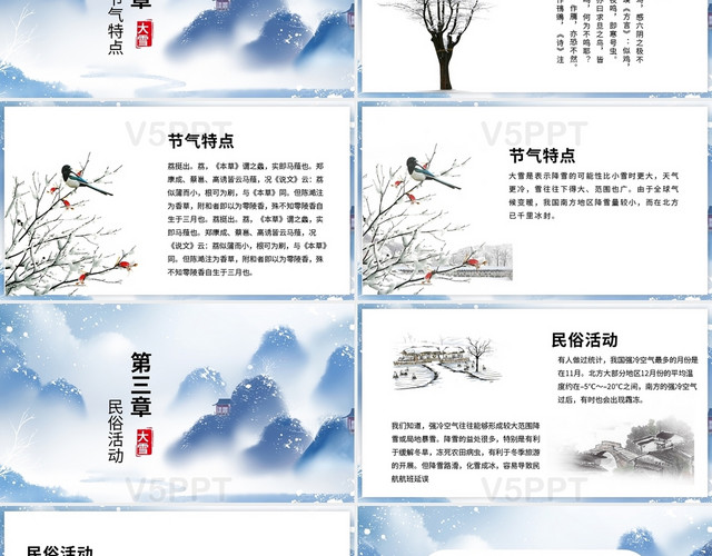 古风水墨中国风二十四节气大雪节气习俗介绍PPT模板