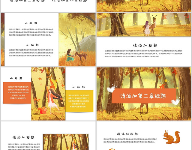 橙色秋天卡通彩色童话世界幼儿园说课通用PPT模板