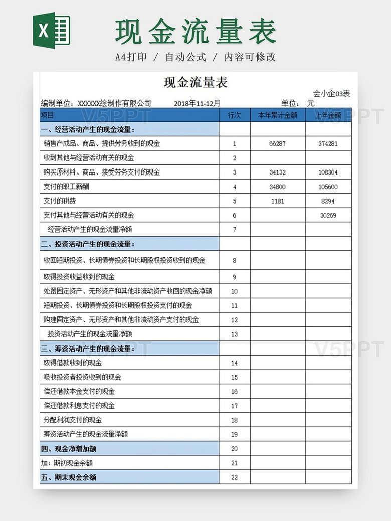 藍色簡約公司現金流量表excel模板