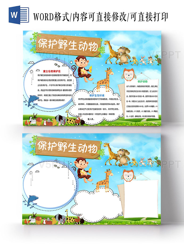 與藍色卡通保護動物手抄報word相關的ppt