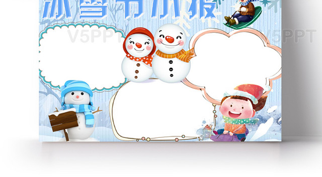 藍色清新冬天冬季冰雪節手抄報word模板-贊芽ppt