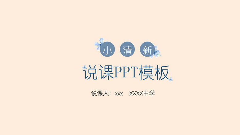 169寬屏說課卡通ppt模板封面圖片說課稿範文ppt