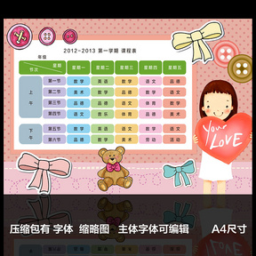 精品小學課程表可印刷可打印模板小學生課程表模板免費