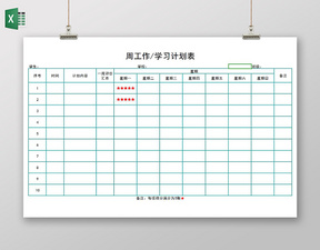 綠色線條周工作學習計劃表安排表總結excel表格寒假計劃表